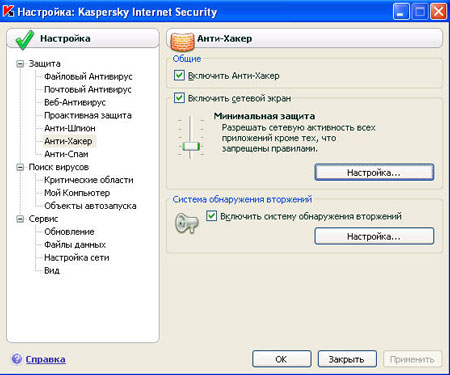 Как закрыть порты - Kaspersky Internet Security