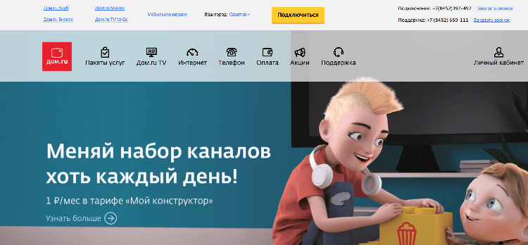 Личный кабинет «Дом.ru» — все возможности доступа