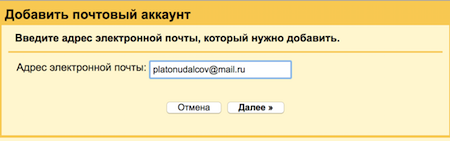Перенос писем с mail.ru на Gmail