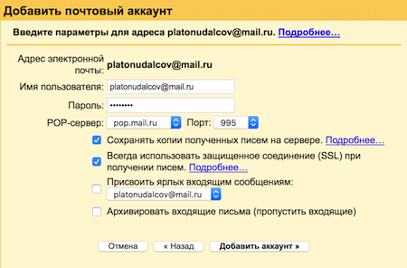 Импорт писем из почтового ящика на mail.ru