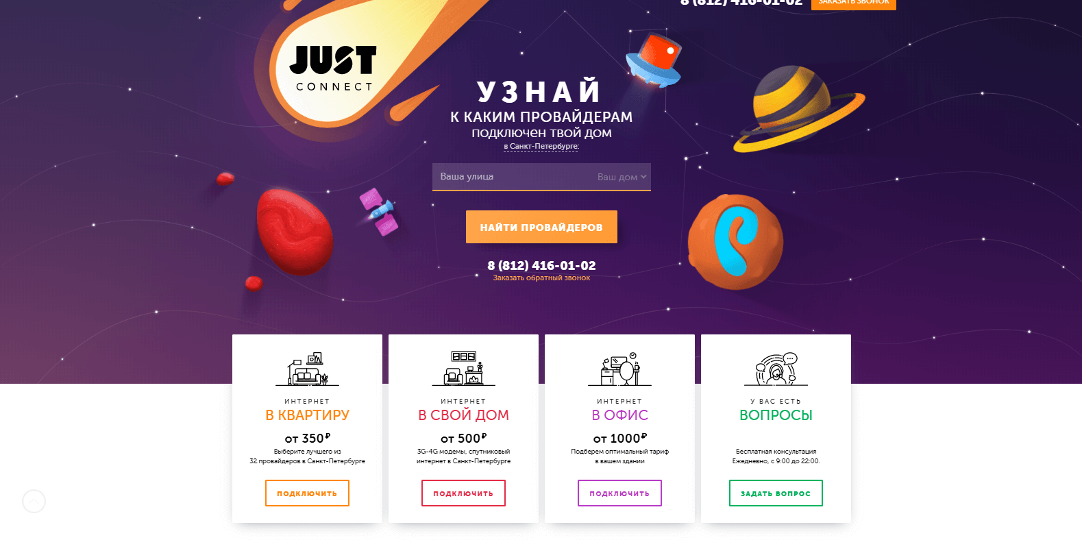 Страница поиска Justconnect