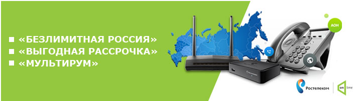 ОнЛайм — «Безлимитная Россия», «Выгодная рассрочка», «Мультирум + второе ТВ-оборудование на год бесплатно»